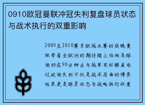 0910欧冠曼联冲冠失利复盘球员状态与战术执行的双重影响