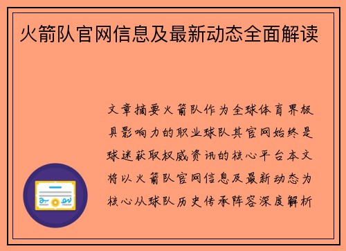 火箭队官网信息及最新动态全面解读