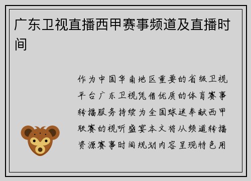 广东卫视直播西甲赛事频道及直播时间