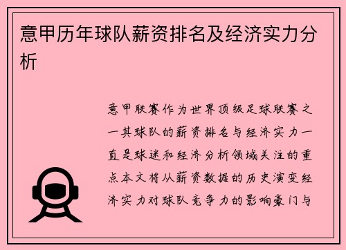 意甲历年球队薪资排名及经济实力分析
