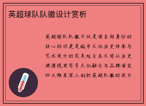 英超球队队徽设计赏析