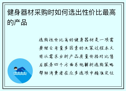 健身器材采购时如何选出性价比最高的产品