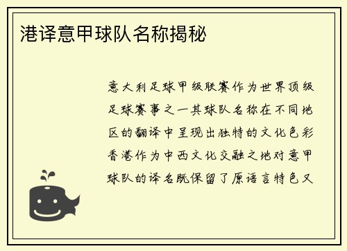 港译意甲球队名称揭秘