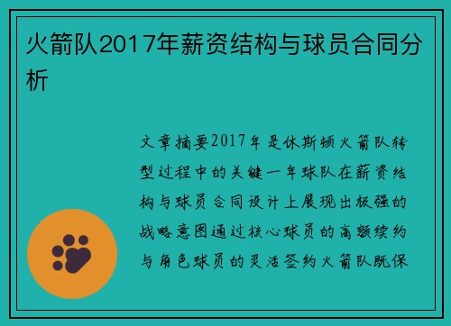 火箭队2017年薪资结构与球员合同分析